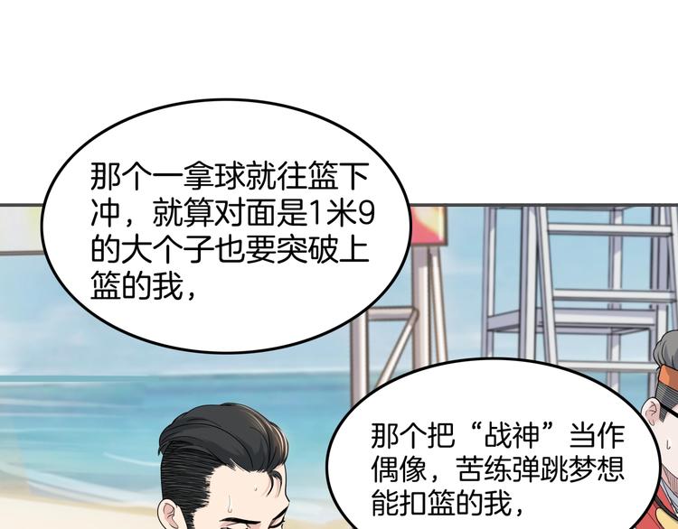 《街球江湖》漫画最新章节第77话  我们是最强的  5免费下拉式在线观看章节第【103】张图片