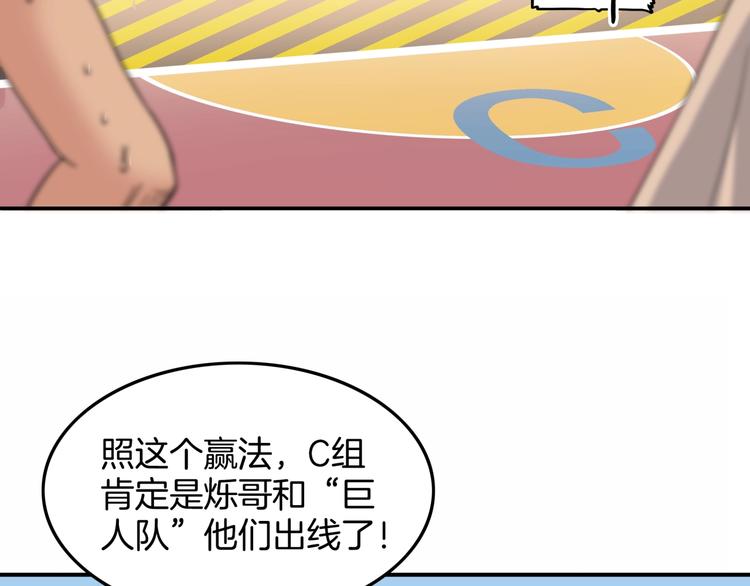 《街球江湖》漫画最新章节第77话  我们是最强的  5免费下拉式在线观看章节第【35】张图片