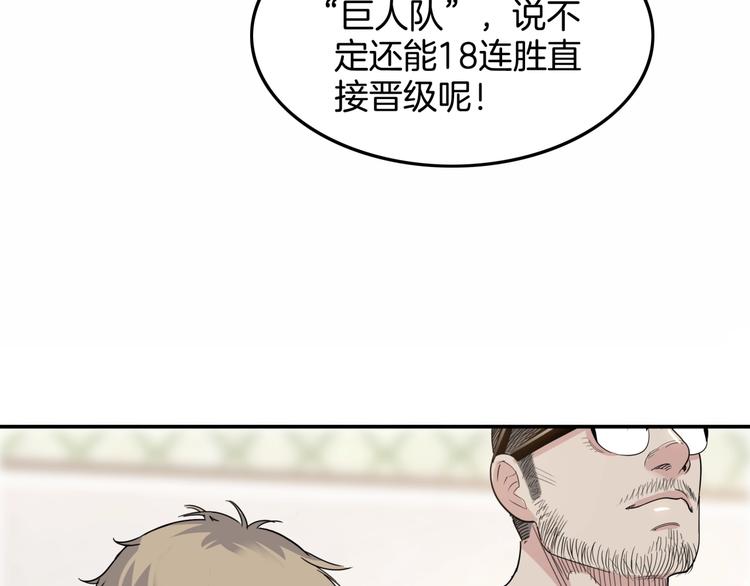 《街球江湖》漫画最新章节第77话  我们是最强的  5免费下拉式在线观看章节第【37】张图片