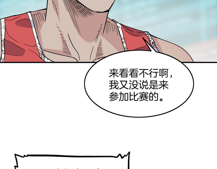 《街球江湖》漫画最新章节第77话  我们是最强的  5免费下拉式在线观看章节第【49】张图片