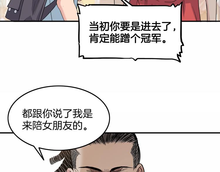 《街球江湖》漫画最新章节第77话  我们是最强的  5免费下拉式在线观看章节第【51】张图片