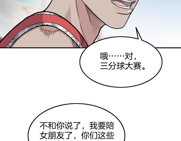 《街球江湖》漫画最新章节第77话  我们是最强的  5免费下拉式在线观看章节第【70】张图片