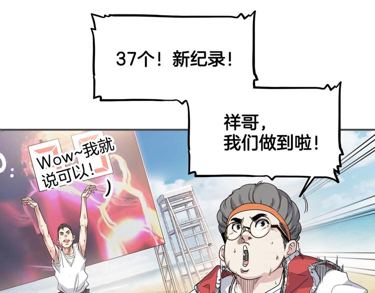 《街球江湖》漫画最新章节第77话  我们是最强的  5免费下拉式在线观看章节第【79】张图片