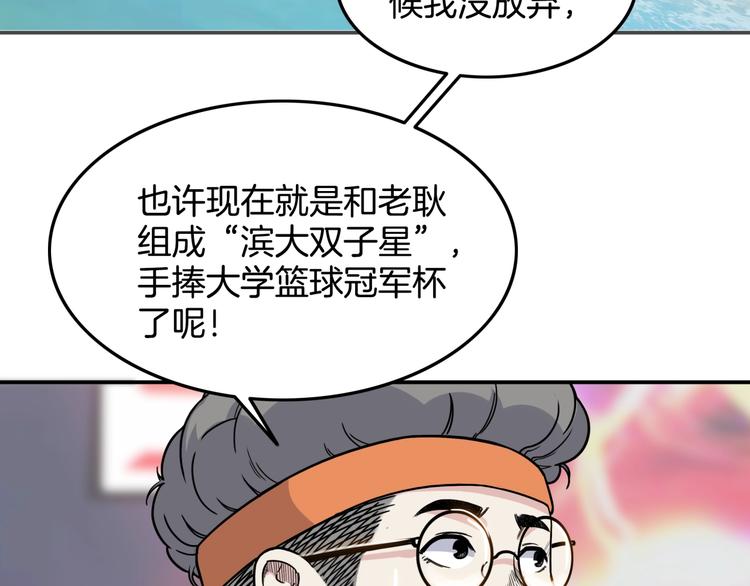 《街球江湖》漫画最新章节第77话  我们是最强的  5免费下拉式在线观看章节第【98】张图片