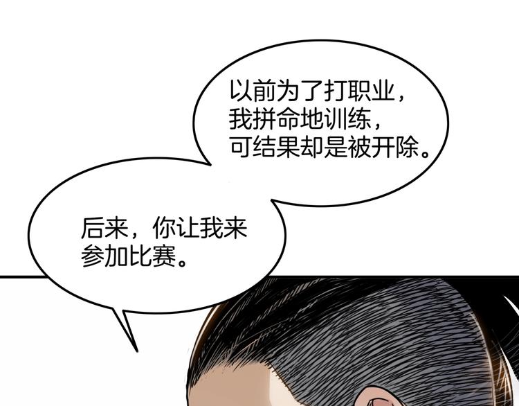 《街球江湖》漫画最新章节第78话  我们是最强的  6免费下拉式在线观看章节第【44】张图片