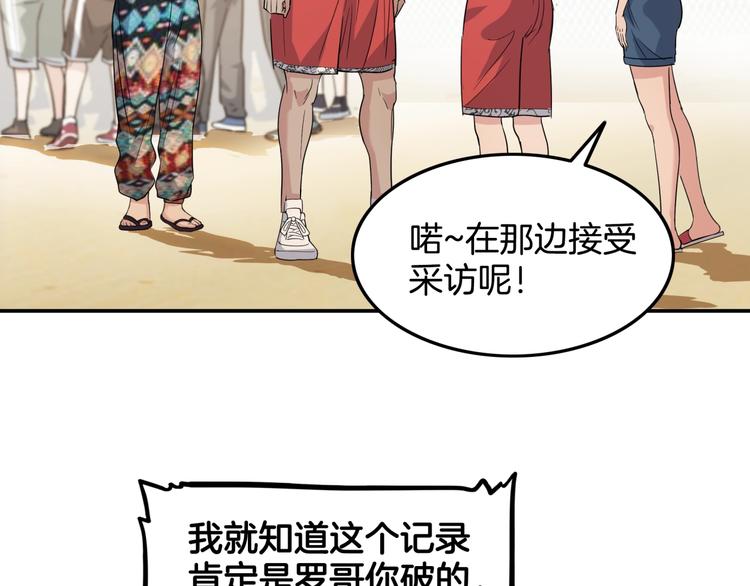 《街球江湖》漫画最新章节第78话  我们是最强的  6免费下拉式在线观看章节第【70】张图片