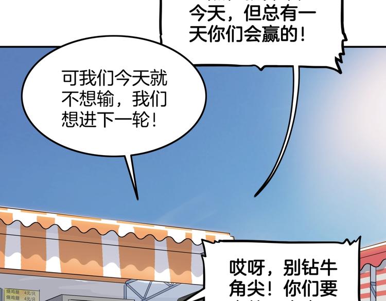 《街球江湖》漫画最新章节第79话  我们是最强的  7免费下拉式在线观看章节第【10】张图片