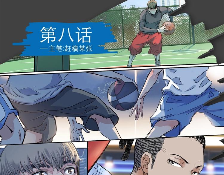 《街球江湖》漫画最新章节第8话  街球游戏厅免费下拉式在线观看章节第【1】张图片