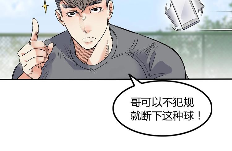 《街球江湖》漫画最新章节第8话  街球游戏厅免费下拉式在线观看章节第【50】张图片