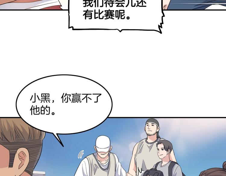 《街球江湖》漫画最新章节第80话   我们是最强的 8免费下拉式在线观看章节第【102】张图片