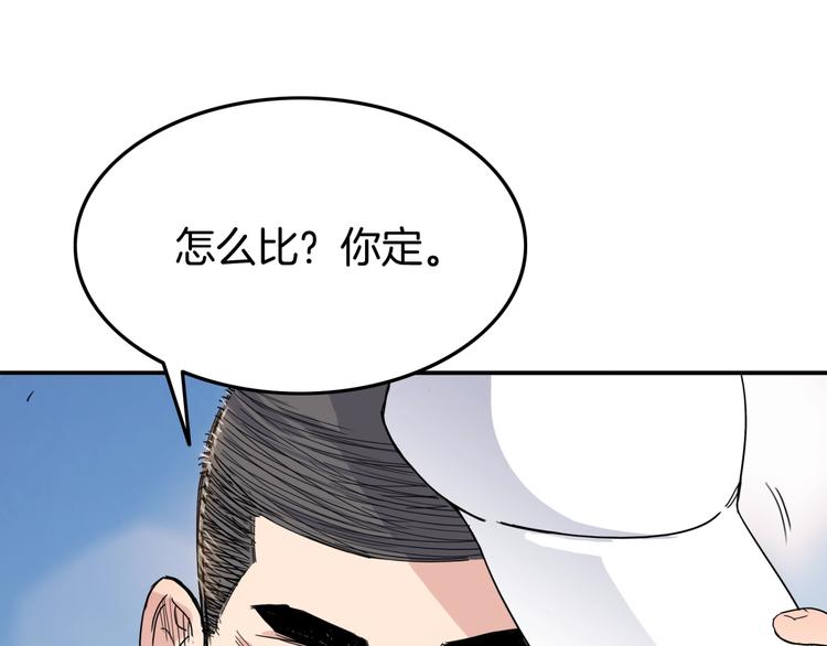 《街球江湖》漫画最新章节第80话   我们是最强的 8免费下拉式在线观看章节第【106】张图片