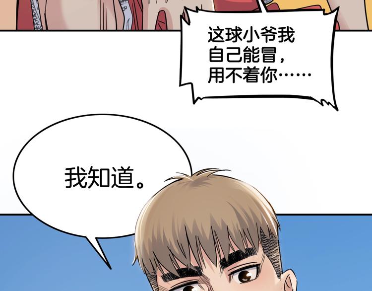 《街球江湖》漫画最新章节第80话   我们是最强的 8免费下拉式在线观看章节第【59】张图片