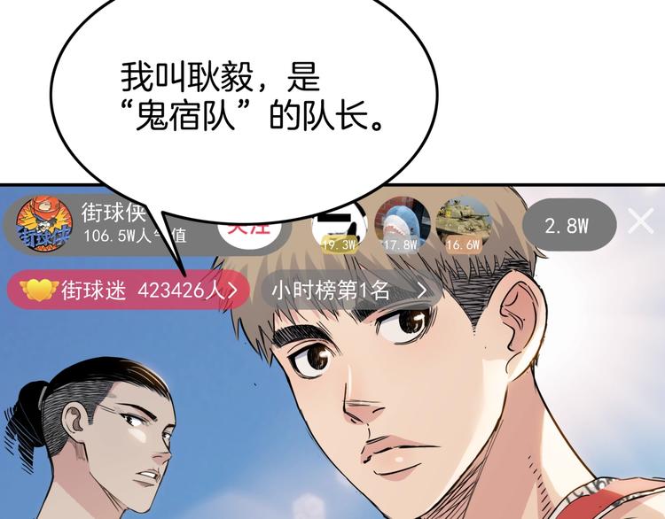 《街球江湖》漫画最新章节第80话   我们是最强的 8免费下拉式在线观看章节第【87】张图片