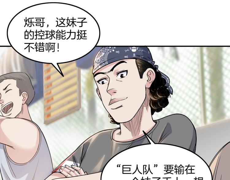 《街球江湖》漫画最新章节第81话  林宽的战术免费下拉式在线观看章节第【126】张图片