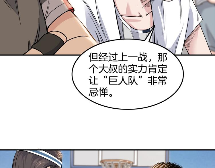 《街球江湖》漫画最新章节第81话  林宽的战术免费下拉式在线观看章节第【128】张图片