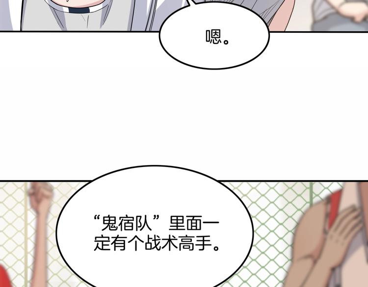 《街球江湖》漫画最新章节第81话  林宽的战术免费下拉式在线观看章节第【134】张图片