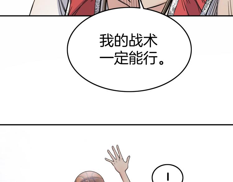 《街球江湖》漫画最新章节第81话  林宽的战术免费下拉式在线观看章节第【143】张图片