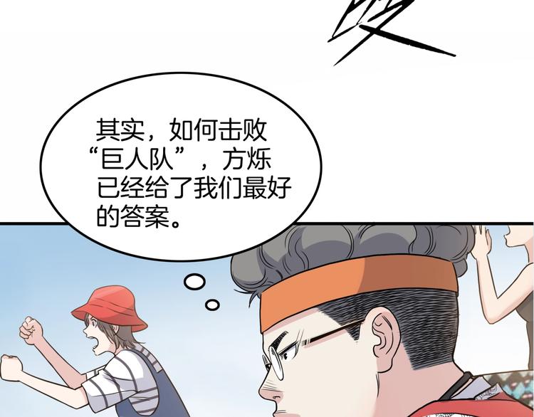 《街球江湖》漫画最新章节第81话  林宽的战术免费下拉式在线观看章节第【151】张图片