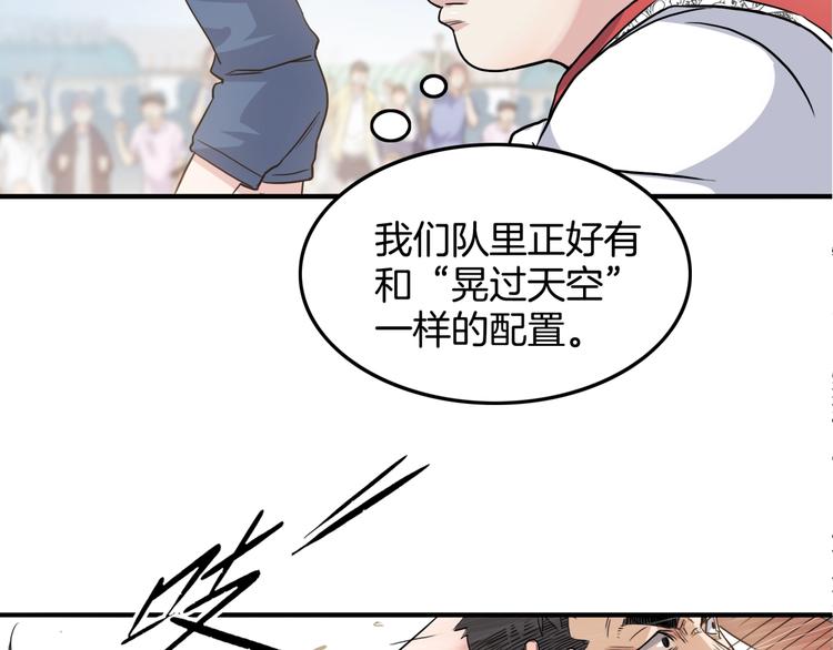 《街球江湖》漫画最新章节第81话  林宽的战术免费下拉式在线观看章节第【152】张图片