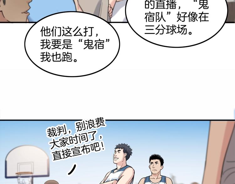 《街球江湖》漫画最新章节第81话  林宽的战术免费下拉式在线观看章节第【19】张图片