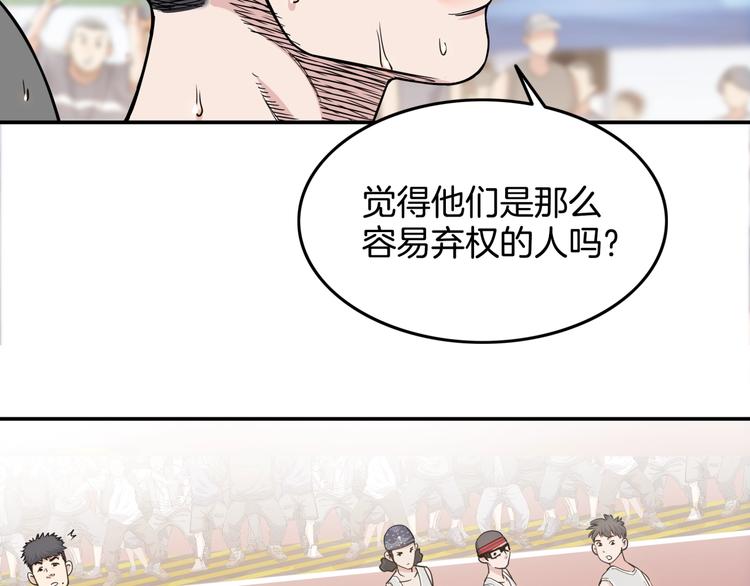 《街球江湖》漫画最新章节第81话  林宽的战术免费下拉式在线观看章节第【23】张图片