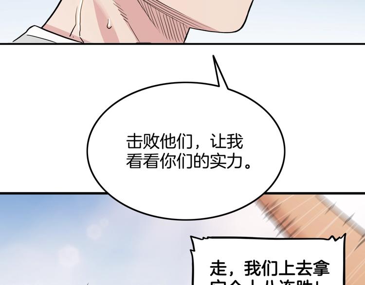 《街球江湖》漫画最新章节第81话  林宽的战术免费下拉式在线观看章节第【31】张图片