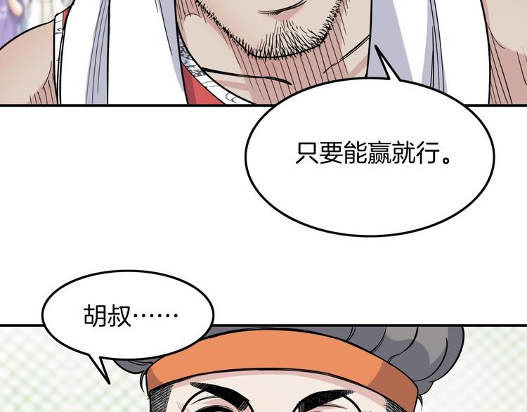 《街球江湖》漫画最新章节第81话  林宽的战术免费下拉式在线观看章节第【49】张图片