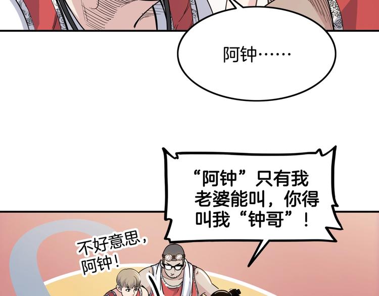 《街球江湖》漫画最新章节第81话  林宽的战术免费下拉式在线观看章节第【53】张图片