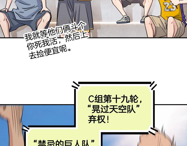 《街球江湖》漫画最新章节第81话  林宽的战术免费下拉式在线观看章节第【7】张图片