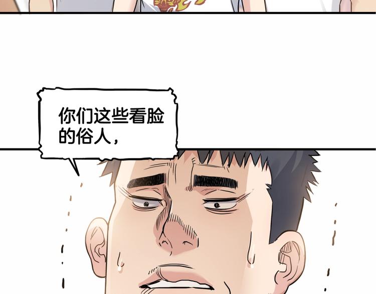 《街球江湖》漫画最新章节第81话  林宽的战术免费下拉式在线观看章节第【81】张图片