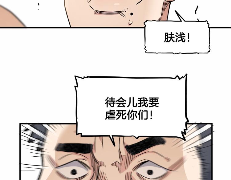 《街球江湖》漫画最新章节第81话  林宽的战术免费下拉式在线观看章节第【82】张图片