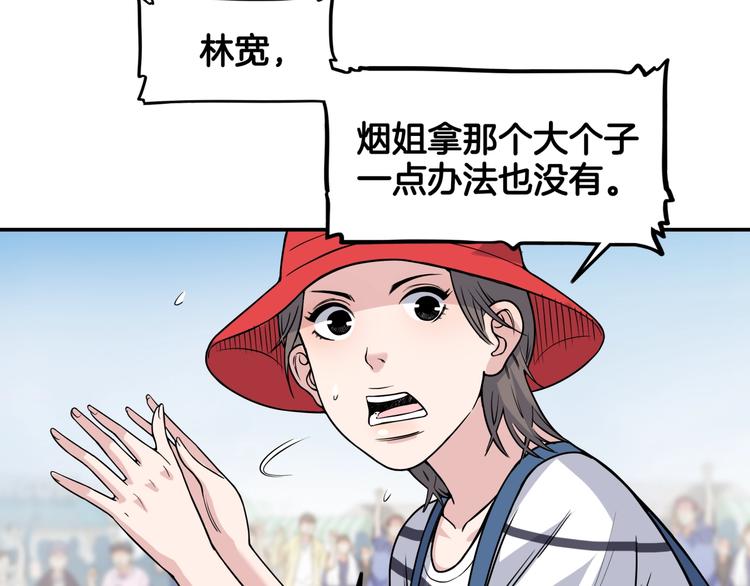 《街球江湖》漫画最新章节第83话  滨海最强三分王！免费下拉式在线观看章节第【23】张图片