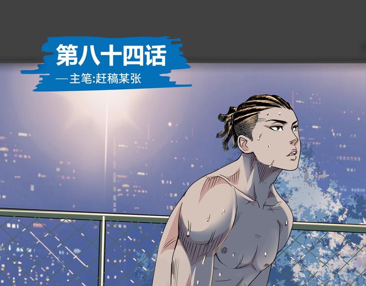 《街球江湖》漫画最新章节第84话  带来胜利的男人！免费下拉式在线观看章节第【1】张图片