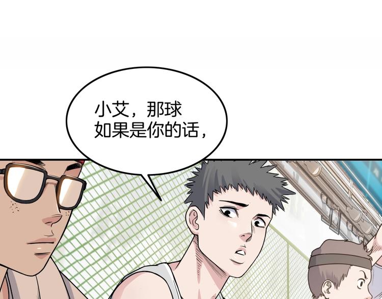 《街球江湖》漫画最新章节第84话  带来胜利的男人！免费下拉式在线观看章节第【141】张图片