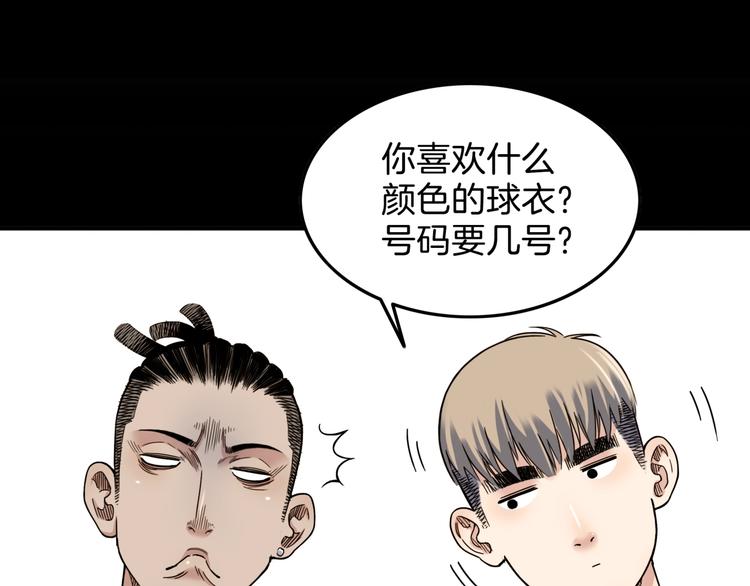 《街球江湖》漫画最新章节第84话  带来胜利的男人！免费下拉式在线观看章节第【51】张图片