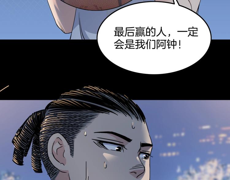 《街球江湖》漫画最新章节第84话  带来胜利的男人！免费下拉式在线观看章节第【79】张图片