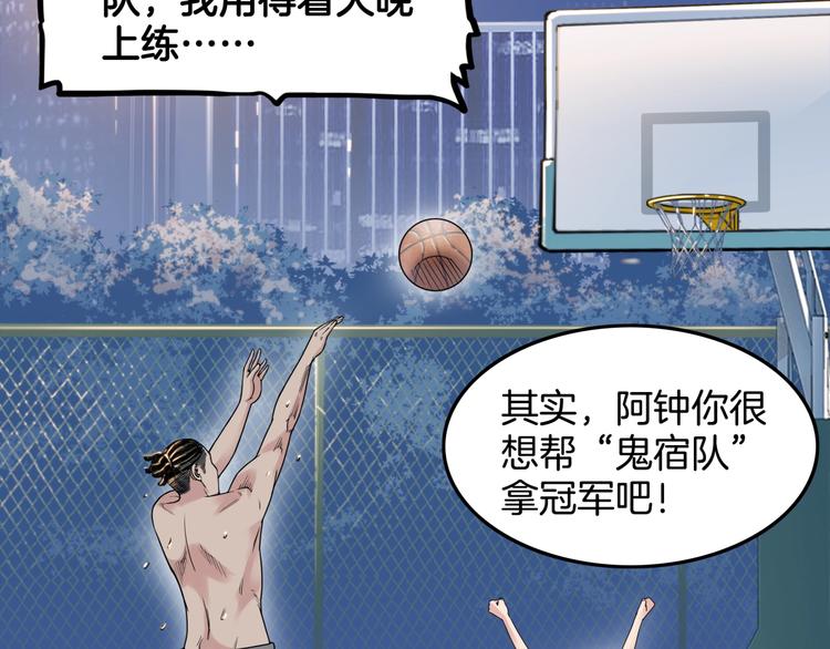 《街球江湖》漫画最新章节第84话  带来胜利的男人！免费下拉式在线观看章节第【82】张图片