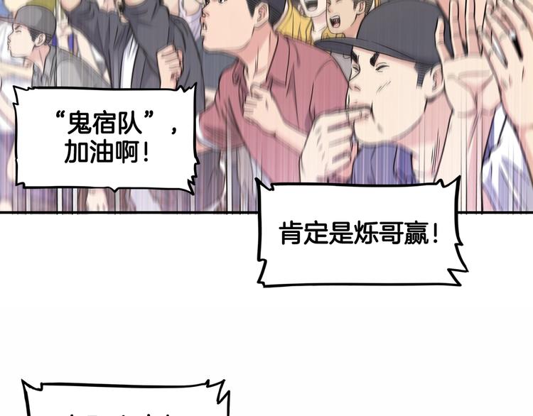 《街球江湖》漫画最新章节第85话  就决定是你了！免费下拉式在线观看章节第【174】张图片