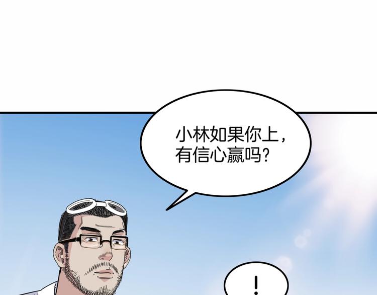 《街球江湖》漫画最新章节第85话  就决定是你了！免费下拉式在线观看章节第【191】张图片