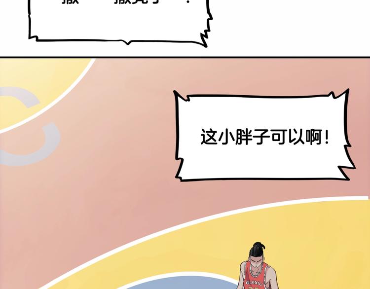 《街球江湖》漫画最新章节第86话  要是赢了呢？免费下拉式在线观看章节第【147】张图片