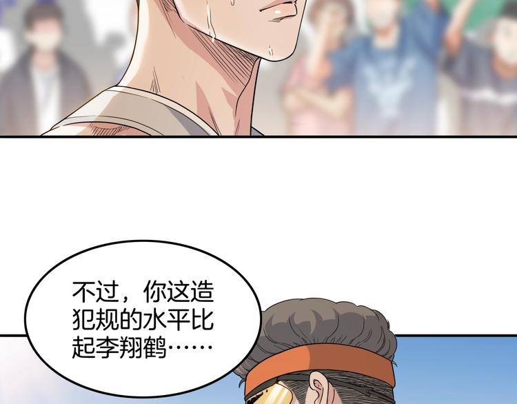 《街球江湖》漫画最新章节第86话  要是赢了呢？免费下拉式在线观看章节第【161】张图片