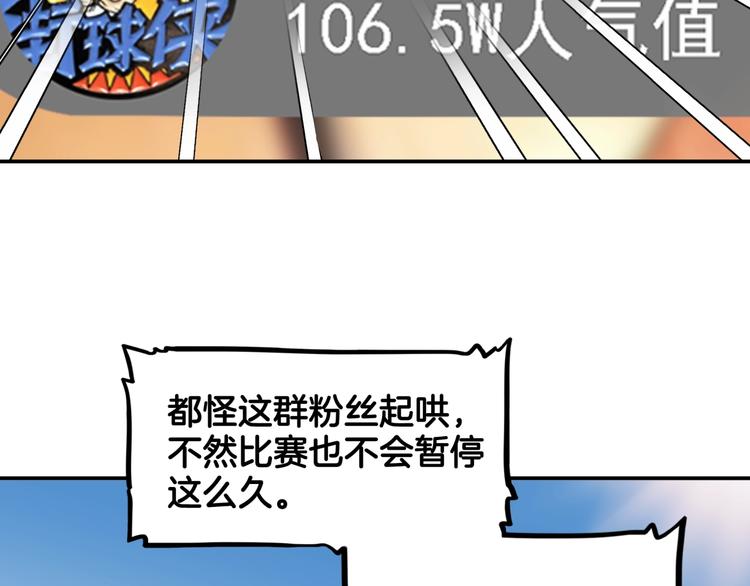 《街球江湖》漫画最新章节第86话  要是赢了呢？免费下拉式在线观看章节第【22】张图片