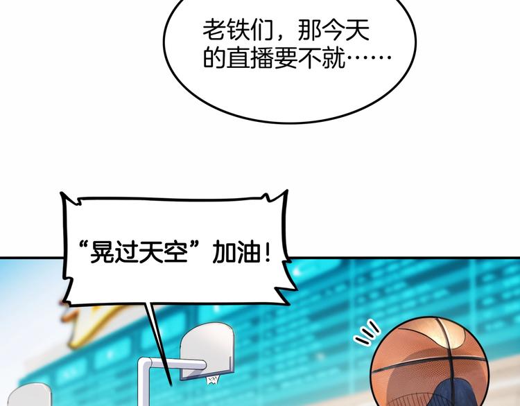 《街球江湖》漫画最新章节第86话  要是赢了呢？免费下拉式在线观看章节第【40】张图片