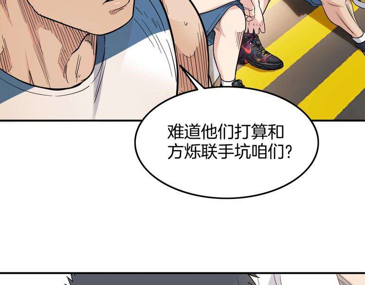 《街球江湖》漫画最新章节第86话  要是赢了呢？免费下拉式在线观看章节第【70】张图片