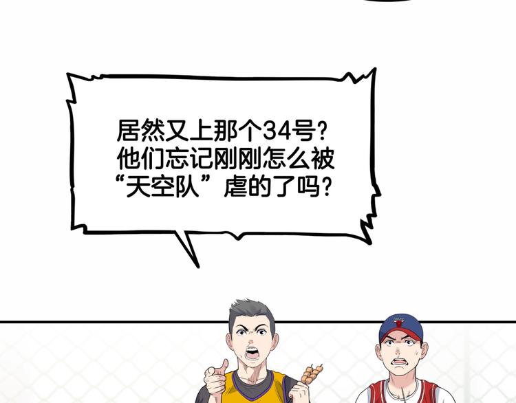 《街球江湖》漫画最新章节第86话  要是赢了呢？免费下拉式在线观看章节第【72】张图片