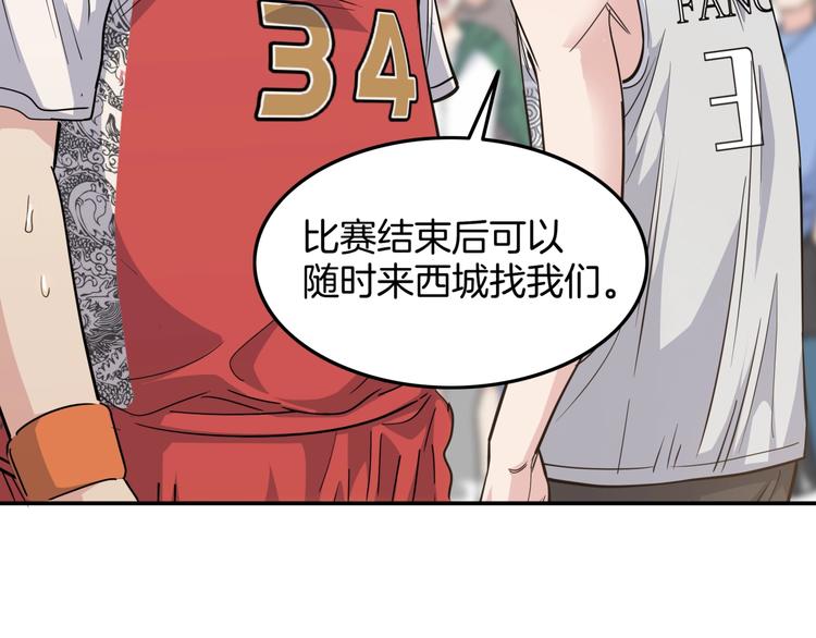 《街球江湖》漫画最新章节第86话  要是赢了呢？免费下拉式在线观看章节第【79】张图片