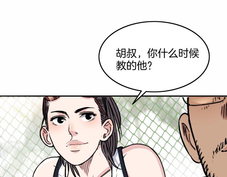 《街球江湖》漫画最新章节第87话 篮下即是战场免费下拉式在线观看章节第【142】张图片