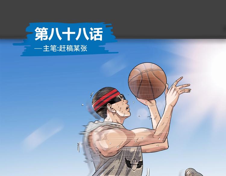 《街球江湖》漫画最新章节第88话 比赛还未结束！免费下拉式在线观看章节第【1】张图片