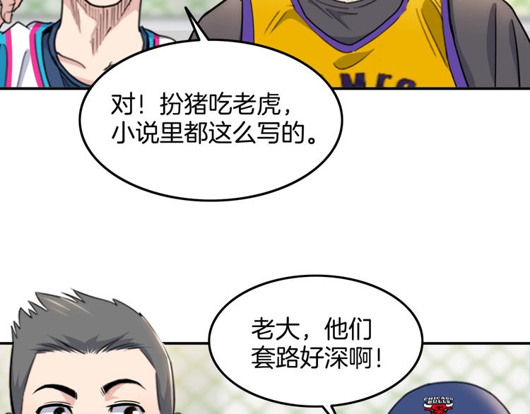 《街球江湖》漫画最新章节第88话 比赛还未结束！免费下拉式在线观看章节第【77】张图片