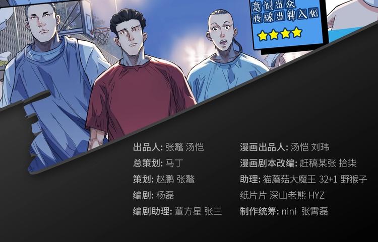 《街球江湖》漫画最新章节第9话  公园三剑客免费下拉式在线观看章节第【2】张图片